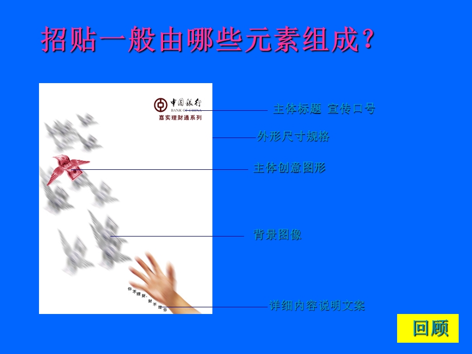 招贴设计主要内容-单子.ppt_第2页