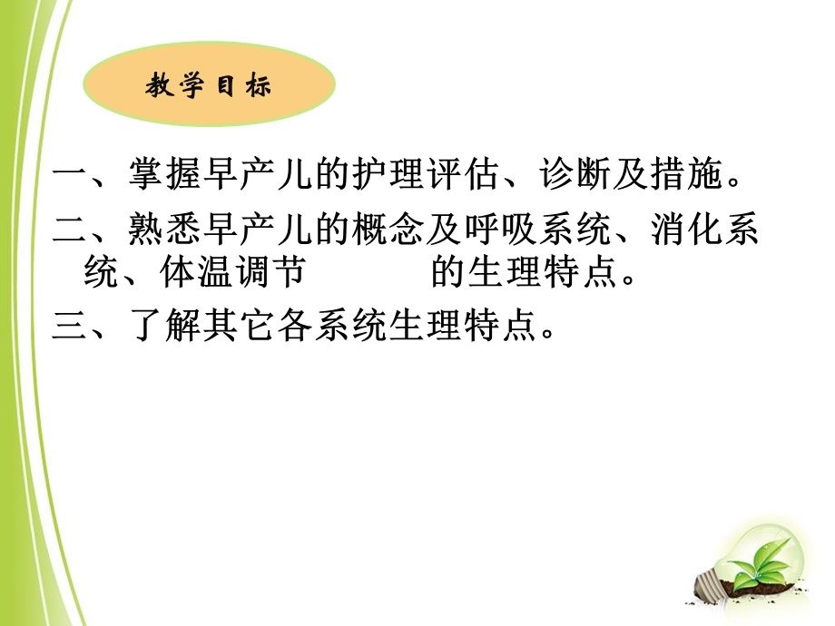 早产儿的特点及护理概况.ppt_第2页