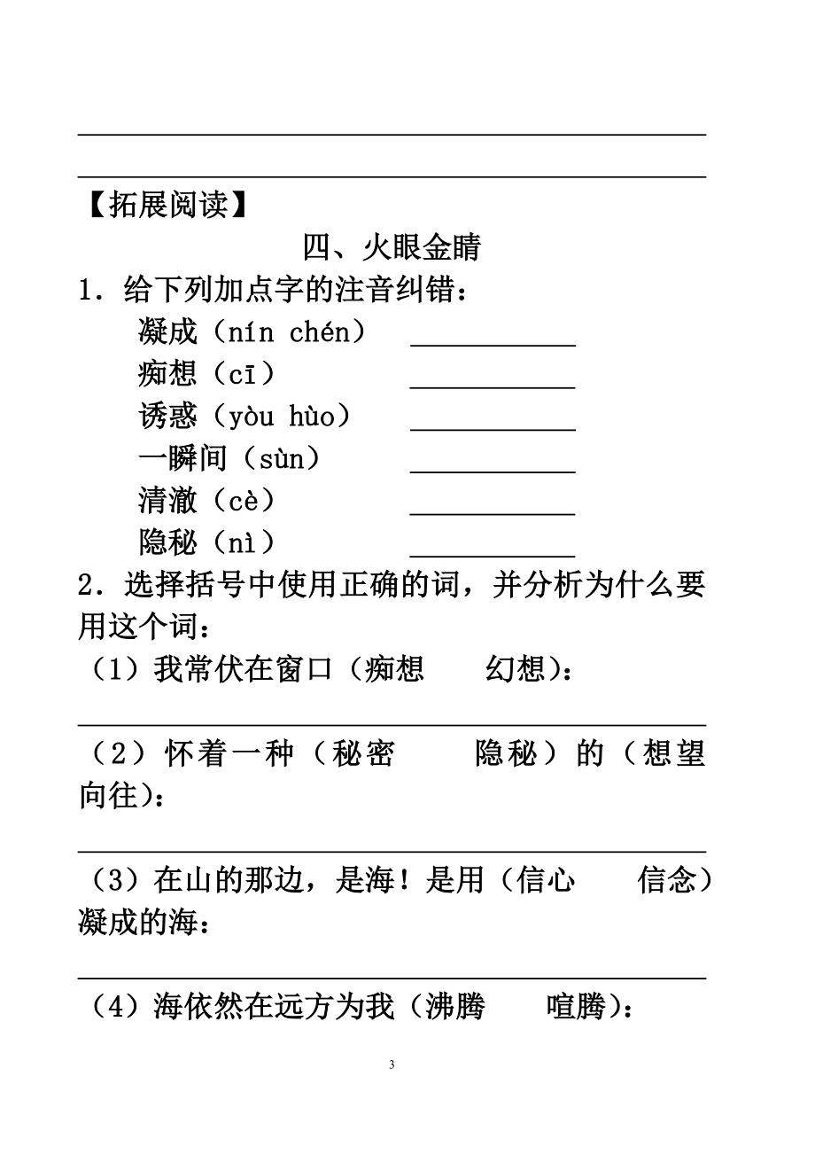 在山的那边精选习题.doc_第3页