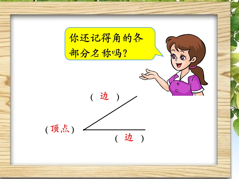 最新北师大版数学二年级下册认识直角.ppt_第2页