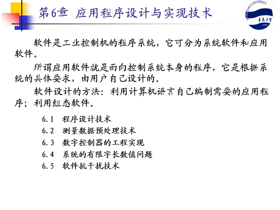 应用程序设计与实现技术.ppt_第1页