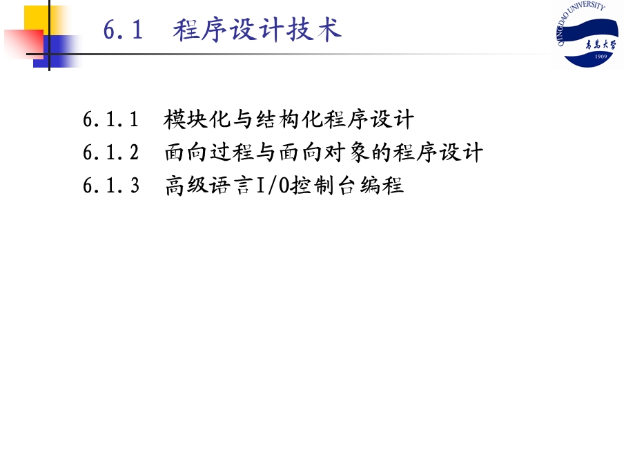 应用程序设计与实现技术.ppt_第2页