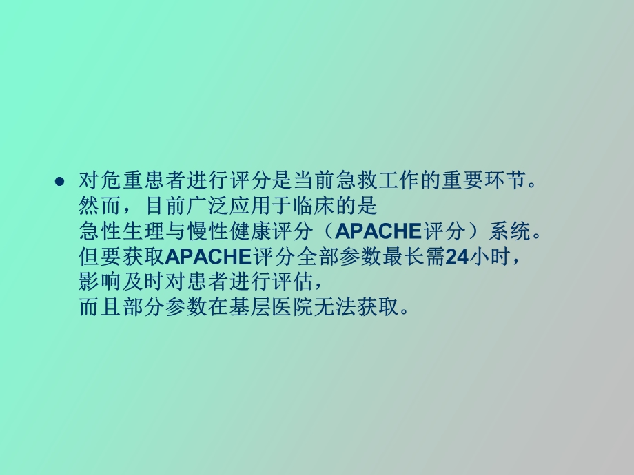 早期预警评分.ppt_第2页