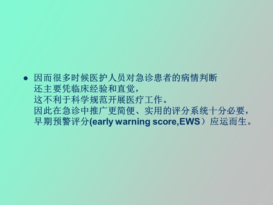 早期预警评分.ppt_第3页