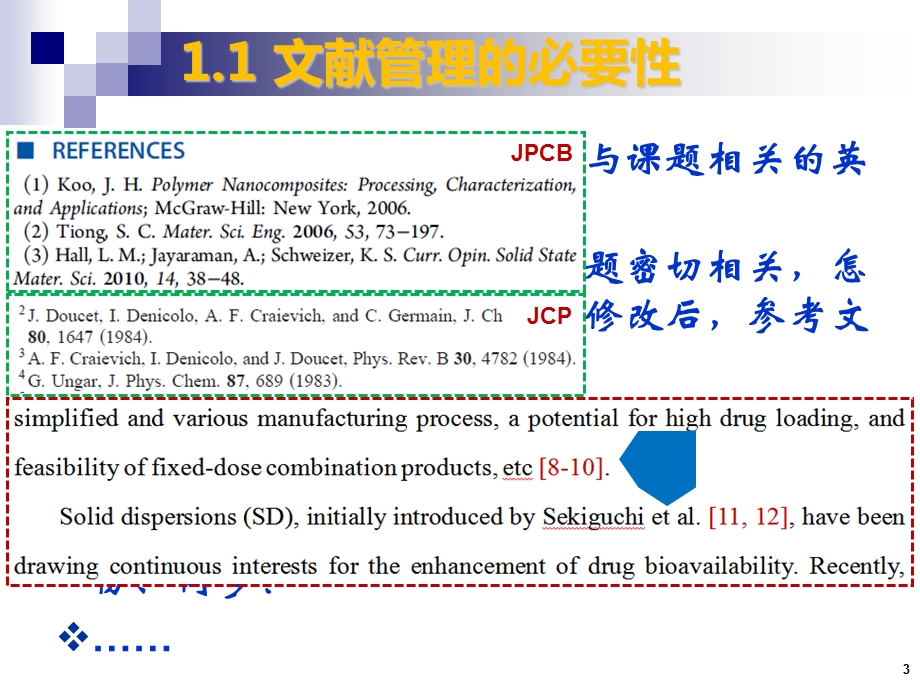 文献管理方法及专业软件使用.ppt_第3页