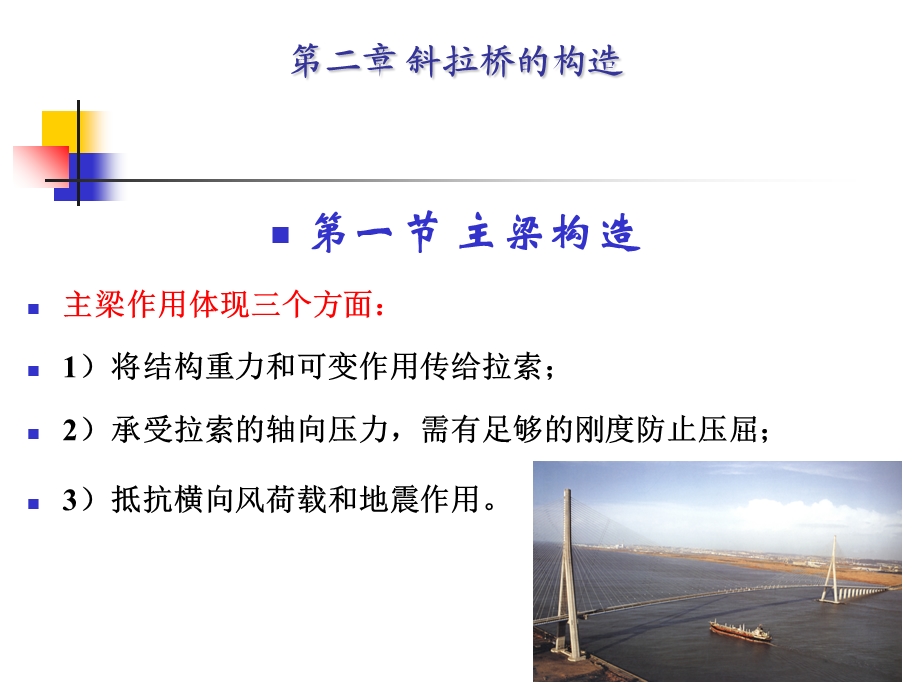 斜拉桥结构组成及设计.ppt_第2页