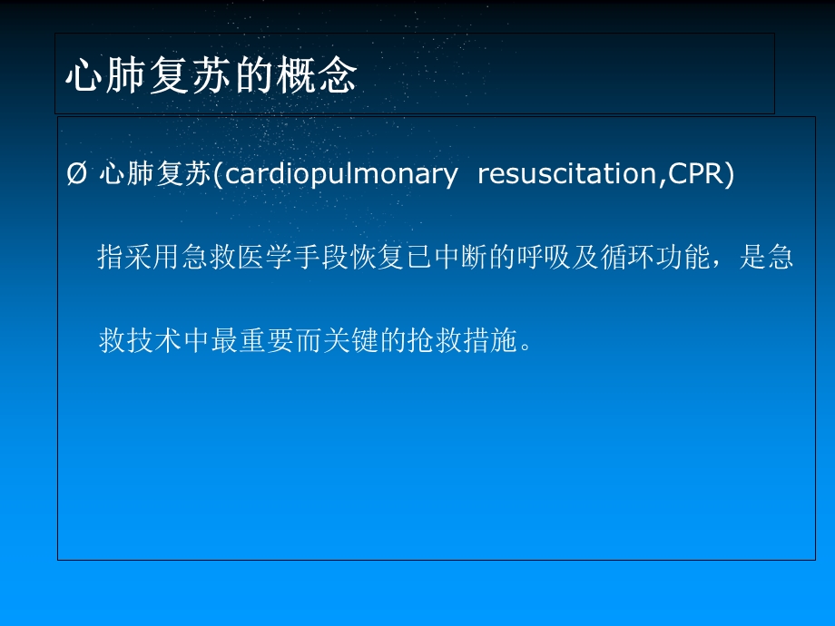 最新小儿心肺复苏.ppt_第2页