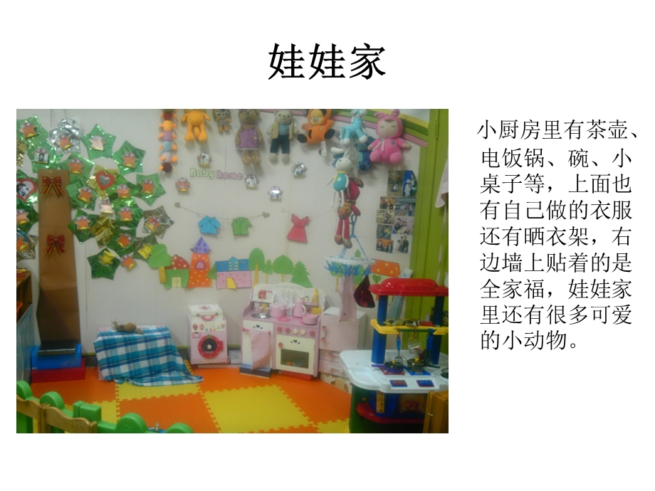 幼儿园小班五个区域的设计与材料.ppt_第2页