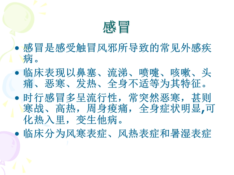 执业药师非处方药简介.ppt_第2页