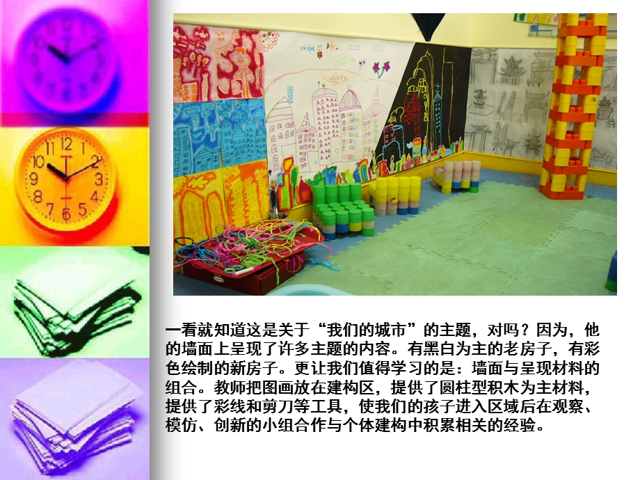 幼儿园区角环境-建构区.ppt_第2页