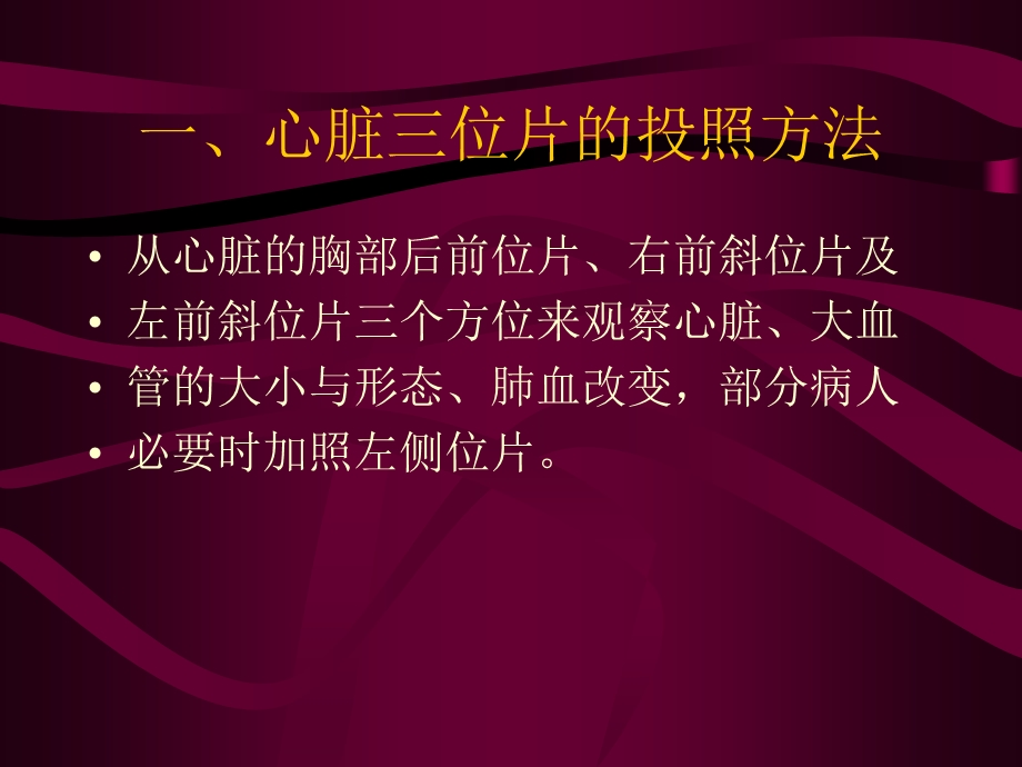 心脏三位片的X线解剖.ppt_第2页