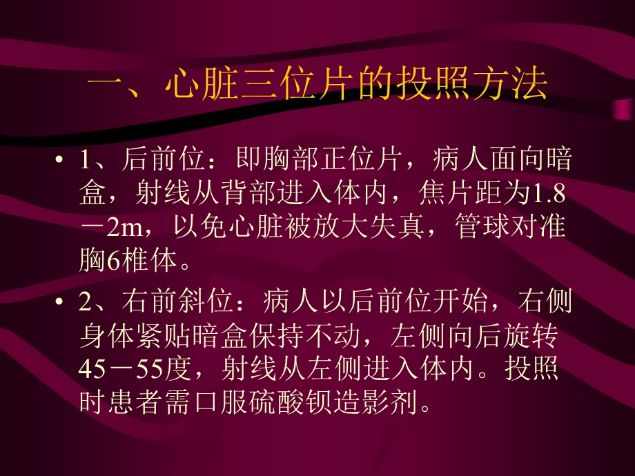 心脏三位片的X线解剖.ppt_第3页