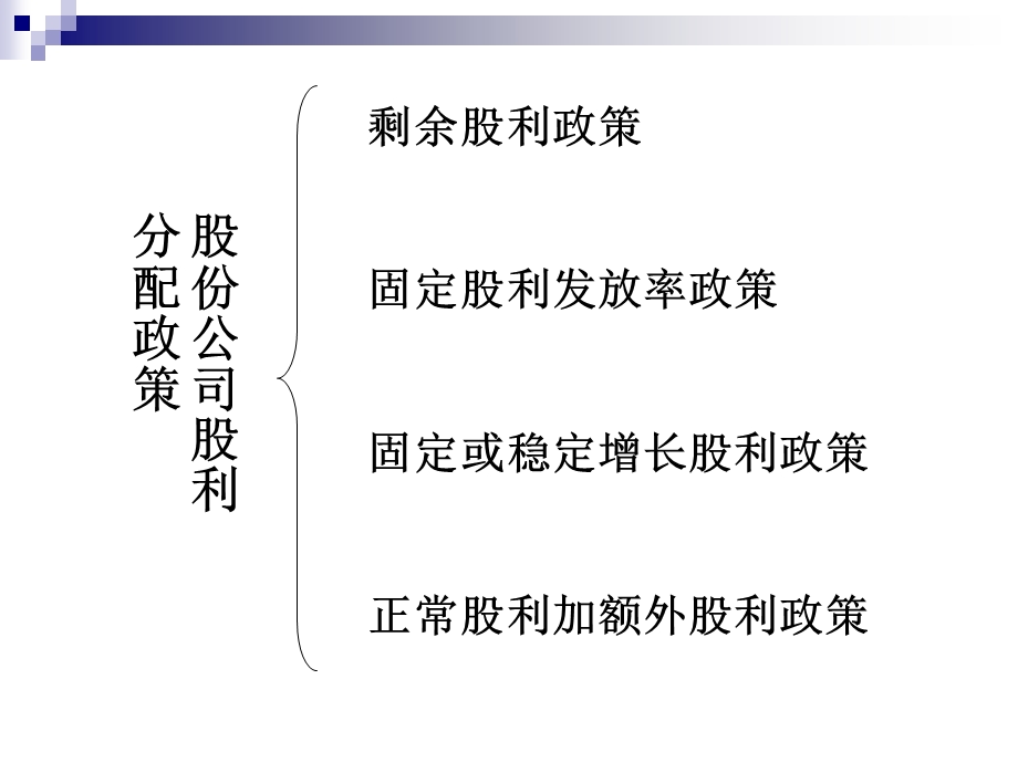 武钢股份股利分配案例分析.ppt_第3页