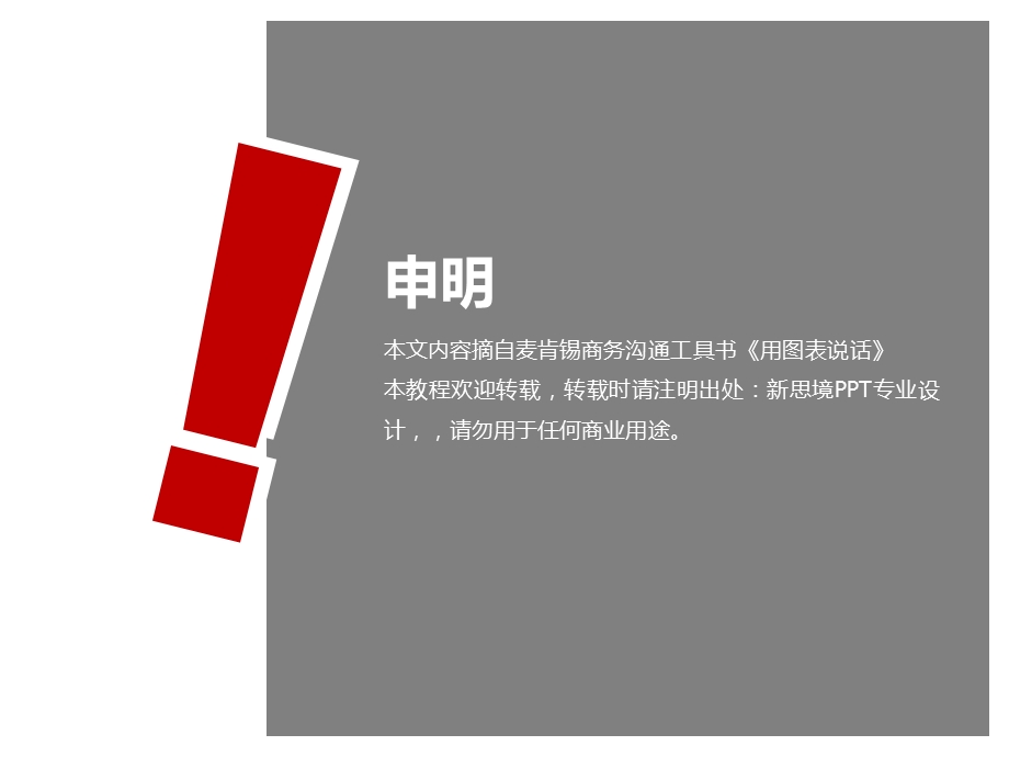 思境PPT教程用图表说话.ppt_第2页