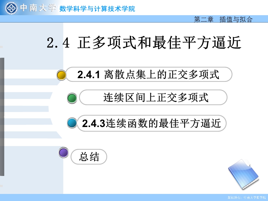 正多项式和最佳平方逼近.ppt_第1页