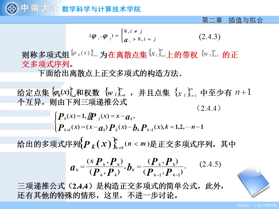 正多项式和最佳平方逼近.ppt_第3页