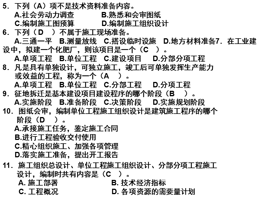 建筑施工组织复习题(带答案).ppt_第3页