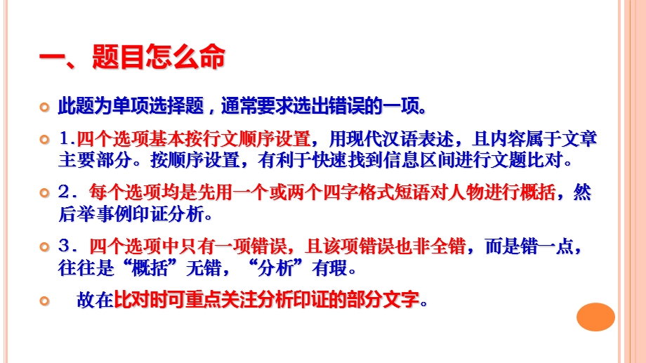 文言文概括分析题解题技巧.ppt_第2页