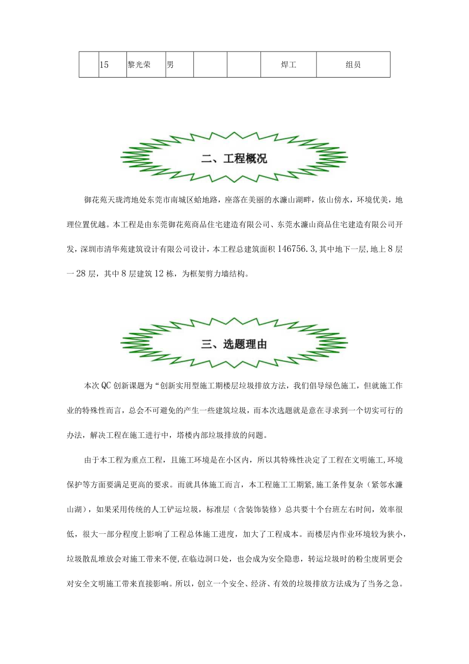 建筑施工QC小组施工楼层垃圾排放方法QC成果报告成果汇报.docx_第3页