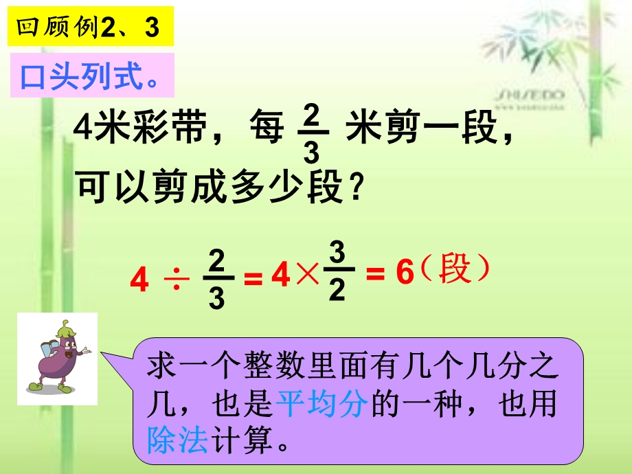 最新苏教版六年级数学上册分数除以分数.ppt_第3页