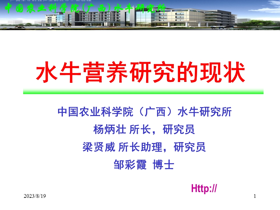 水牛营养研究的现状.ppt_第1页