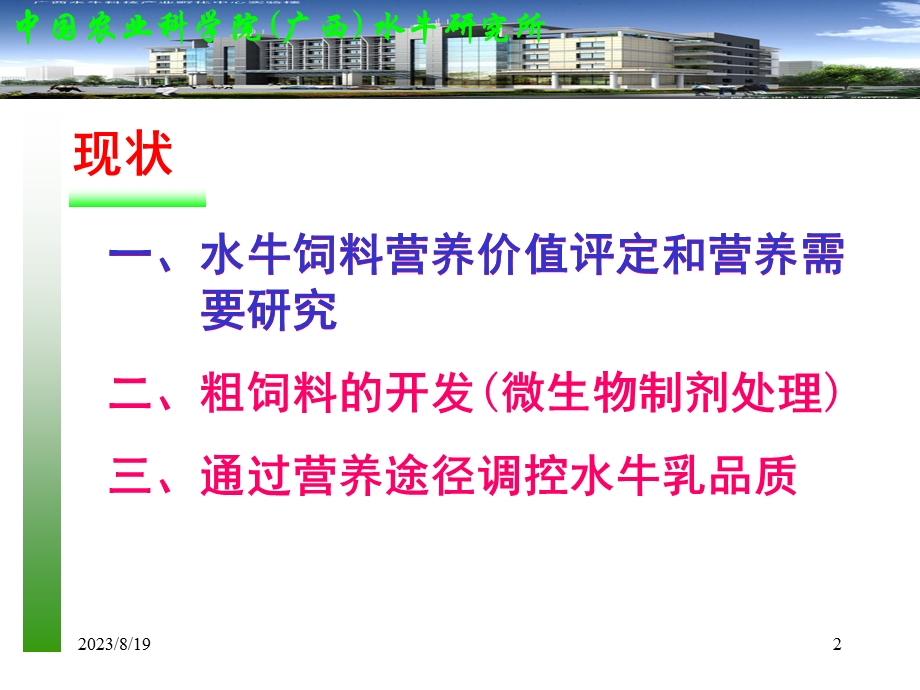 水牛营养研究的现状.ppt_第2页