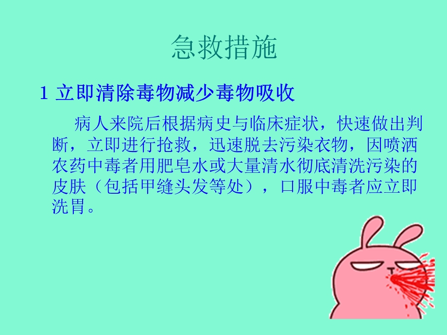 有机磷农药中毒的救护.ppt_第2页