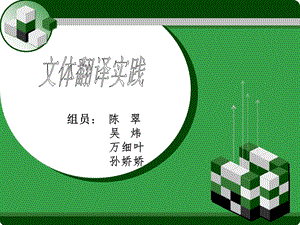 文体翻译实践广告店铺翻译.ppt