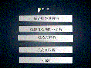 心血管系统案例分析.ppt