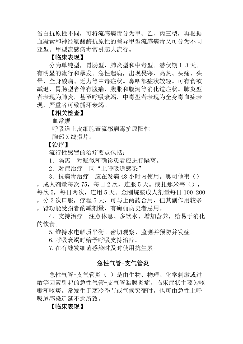 呼吸科诊疗指南.doc_第3页