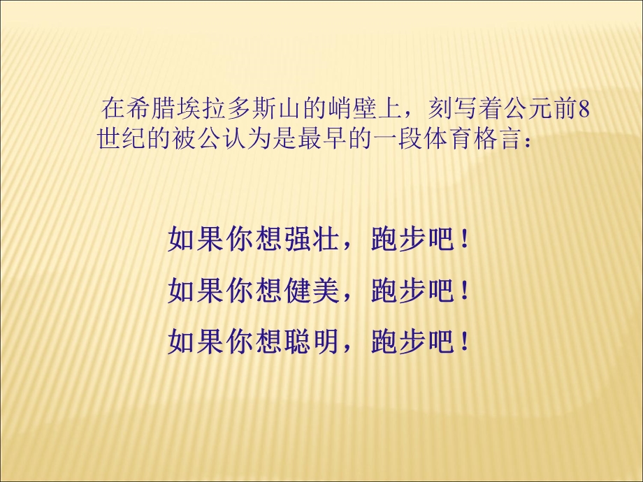 校园体育运动的安全防范.ppt_第3页