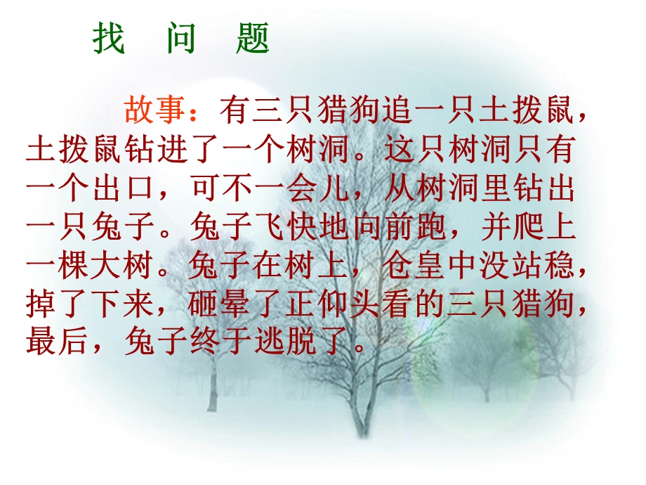 明确目标主题班会.ppt_第2页