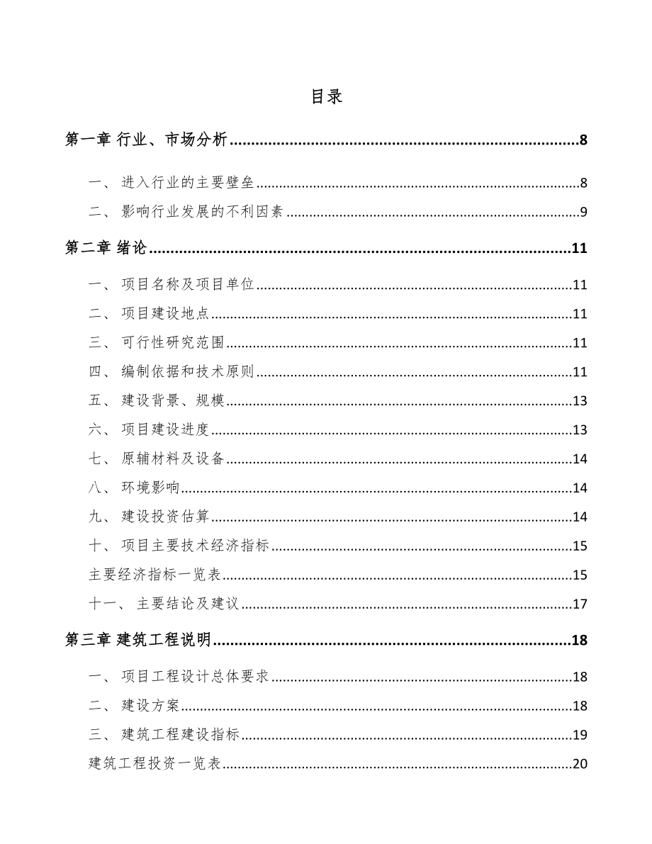 启东换热设备项目可行性研究报告.docx_第1页