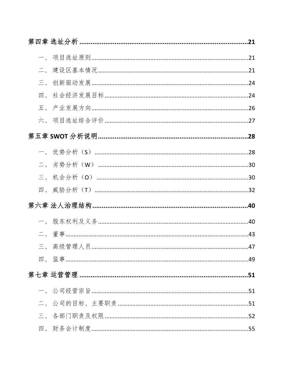 启东换热设备项目可行性研究报告.docx_第2页