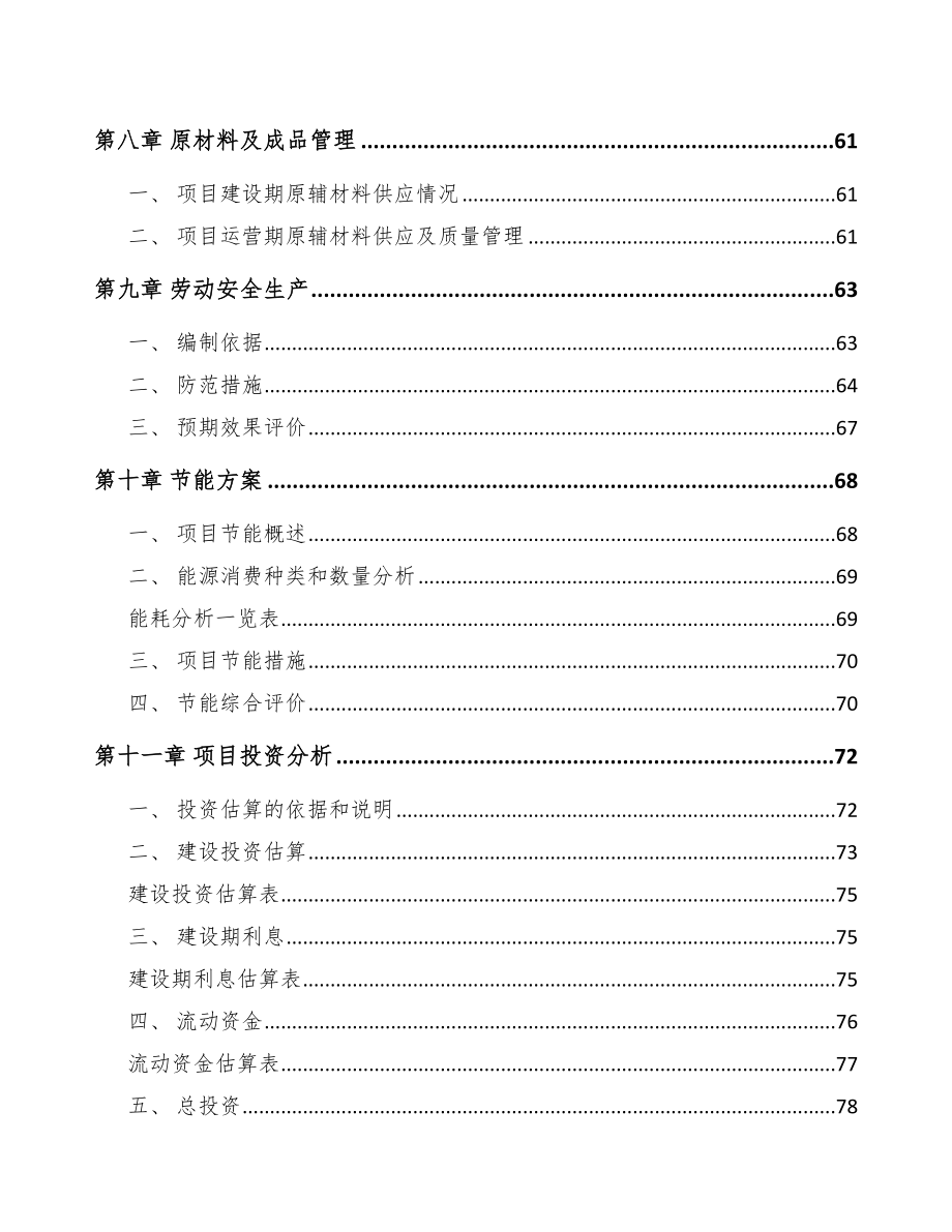 启东换热设备项目可行性研究报告.docx_第3页