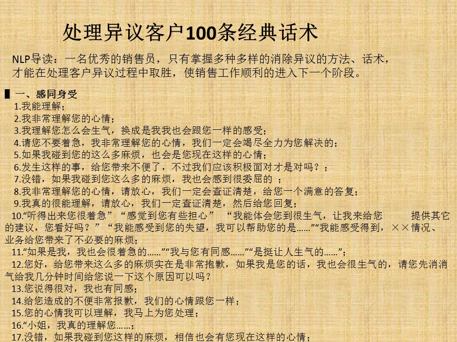 异议处理100条话术.ppt_第2页