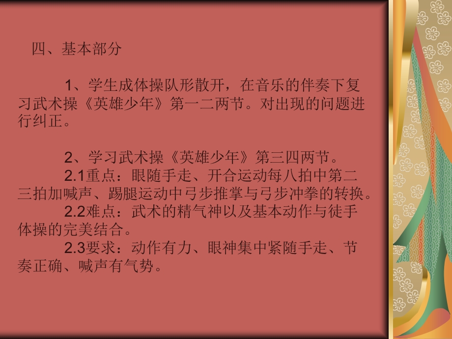 武术操英雄少年教学设计.ppt_第3页