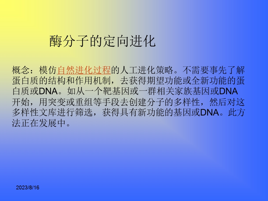 酶的定向进化.ppt_第2页