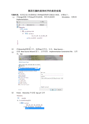 Xilinx ISE 13 笔记04 引脚约束的实现.docx