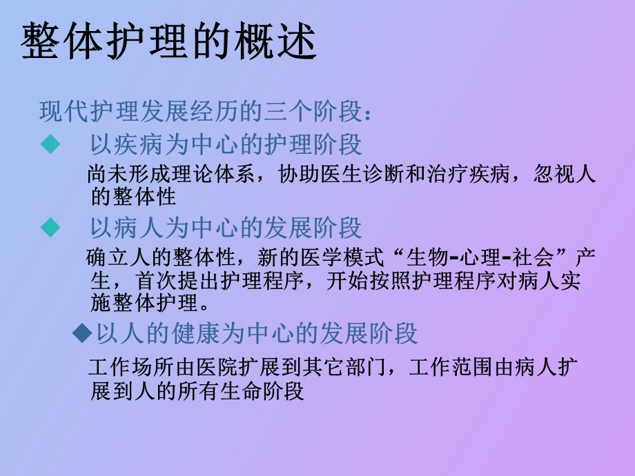 整体护理理念及临床应用.ppt_第3页