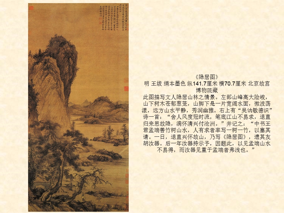 中国传世山水名画.ppt_第2页