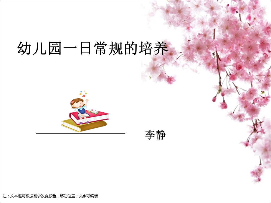 幼儿园一日常规的培养.ppt_第1页