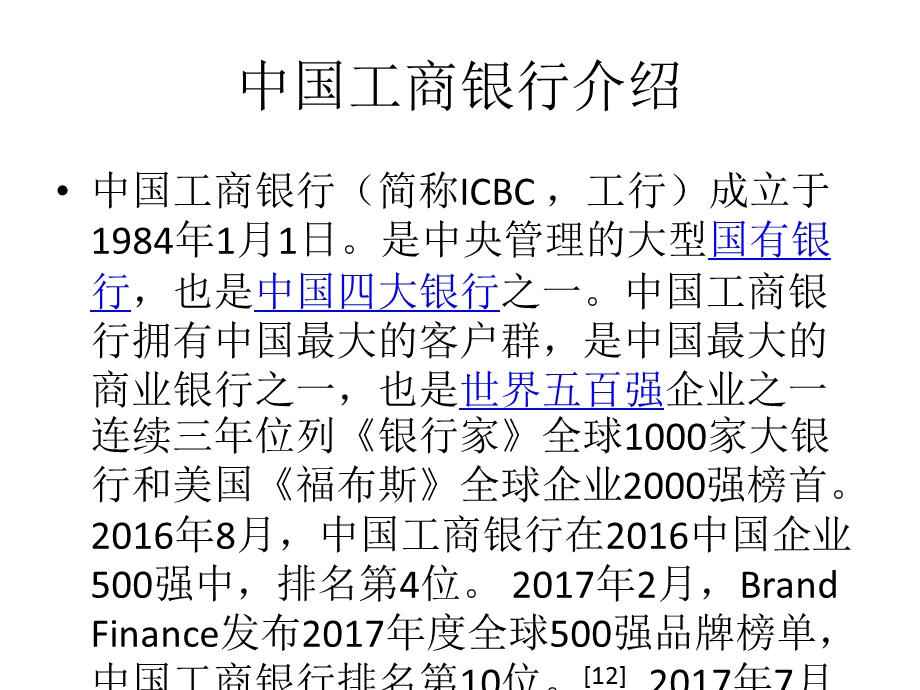 工商银行财务报表分析.ppt_第2页