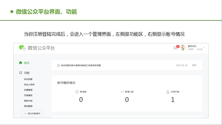 微信公众号使用教程.ppt_第3页