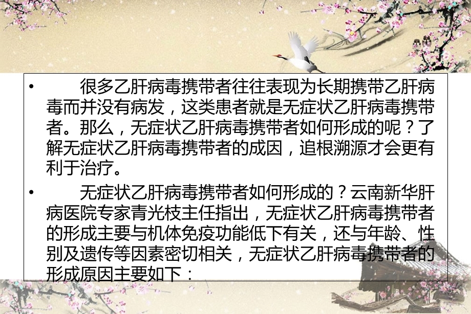 无症状乙肝病毒携带者如何形成的.ppt_第2页