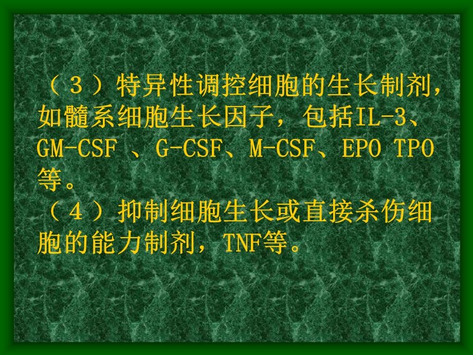 细胞因子的临床应用上海市第六人民医院李志强.ppt_第3页