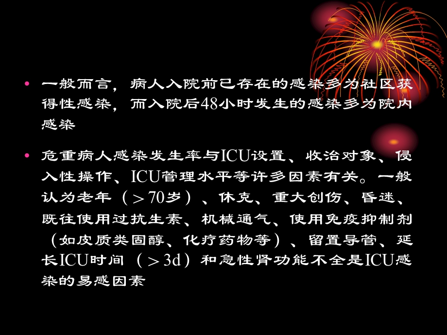 第19章危重病人的感染.ppt_第2页