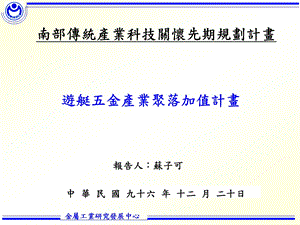 中华民国九十六年十二月二十日.ppt