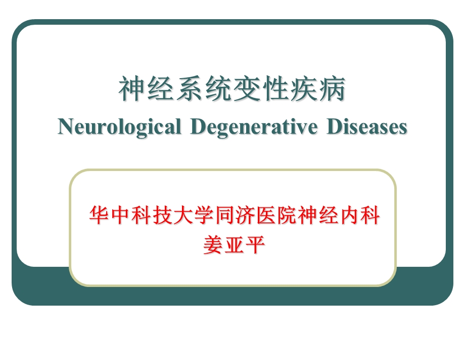 神经病学课件华中科技大学uvz格式.rar .ppt_第1页