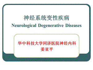 神经病学课件华中科技大学uvz格式.rar .ppt